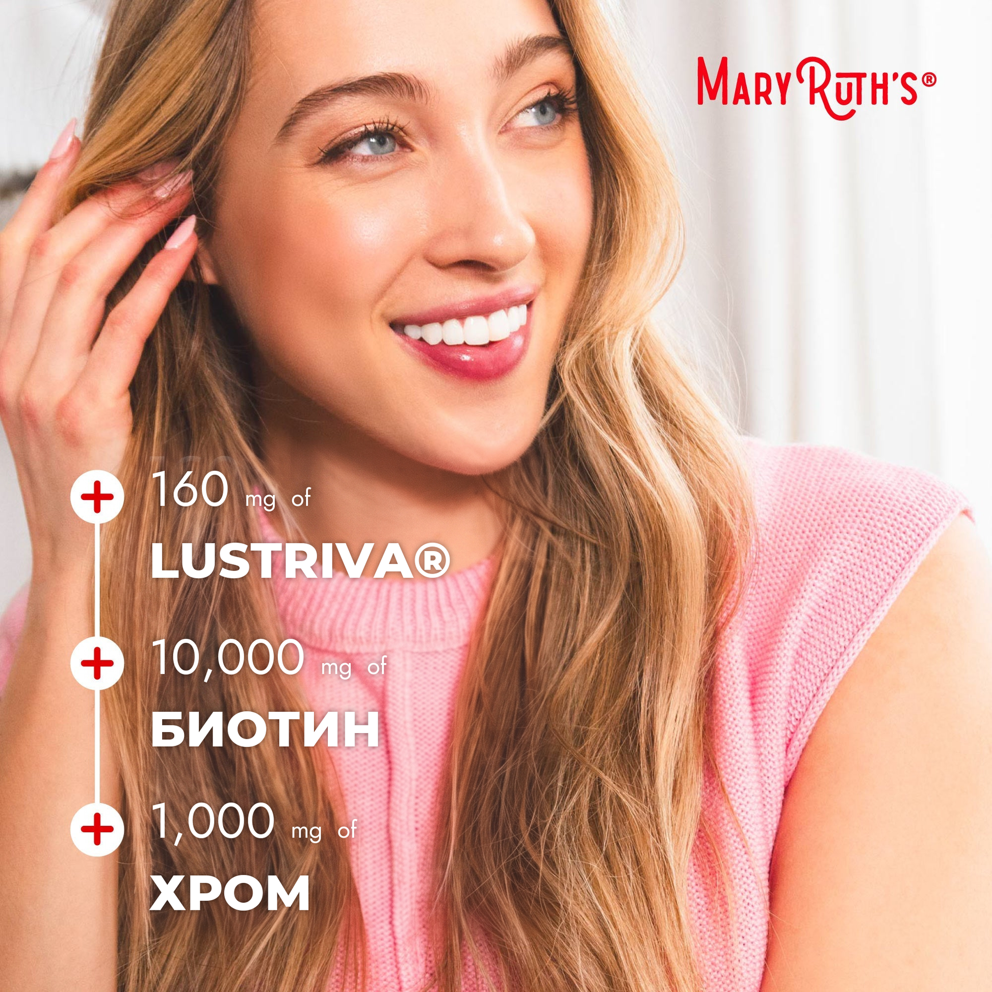 Панель MaryRuth Organics с составом Lustriva, биотина и хрома на порцию