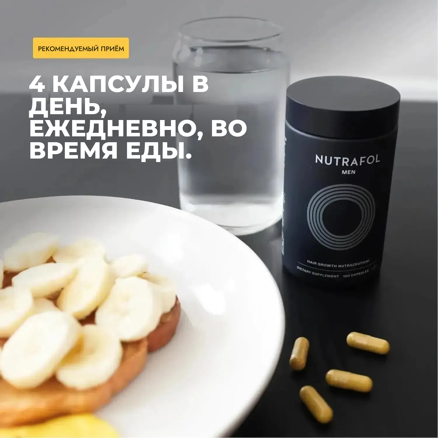 Nutrafol для мужчин (120 капсул)