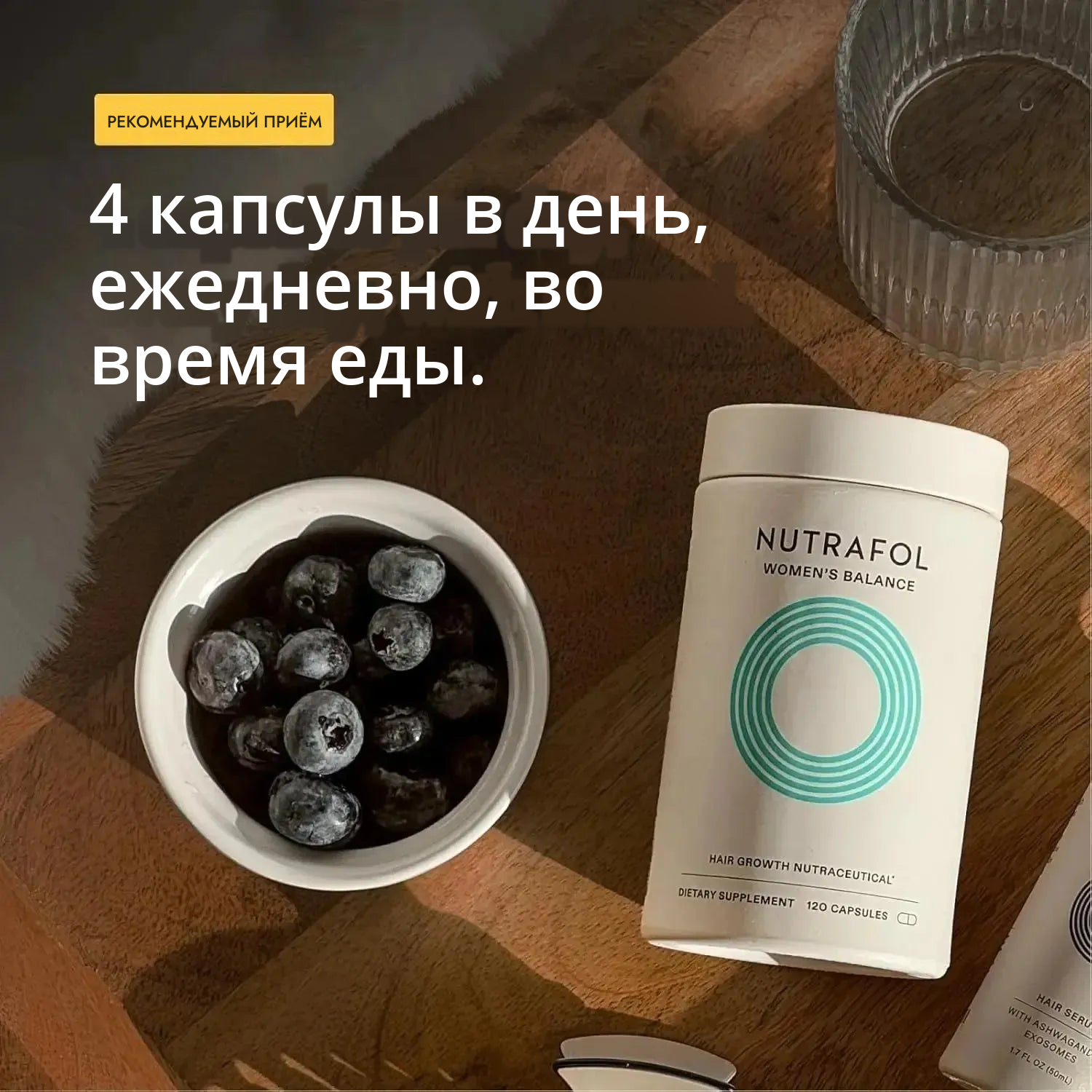 Nutrafol для женщин 45+ (120 капсул)