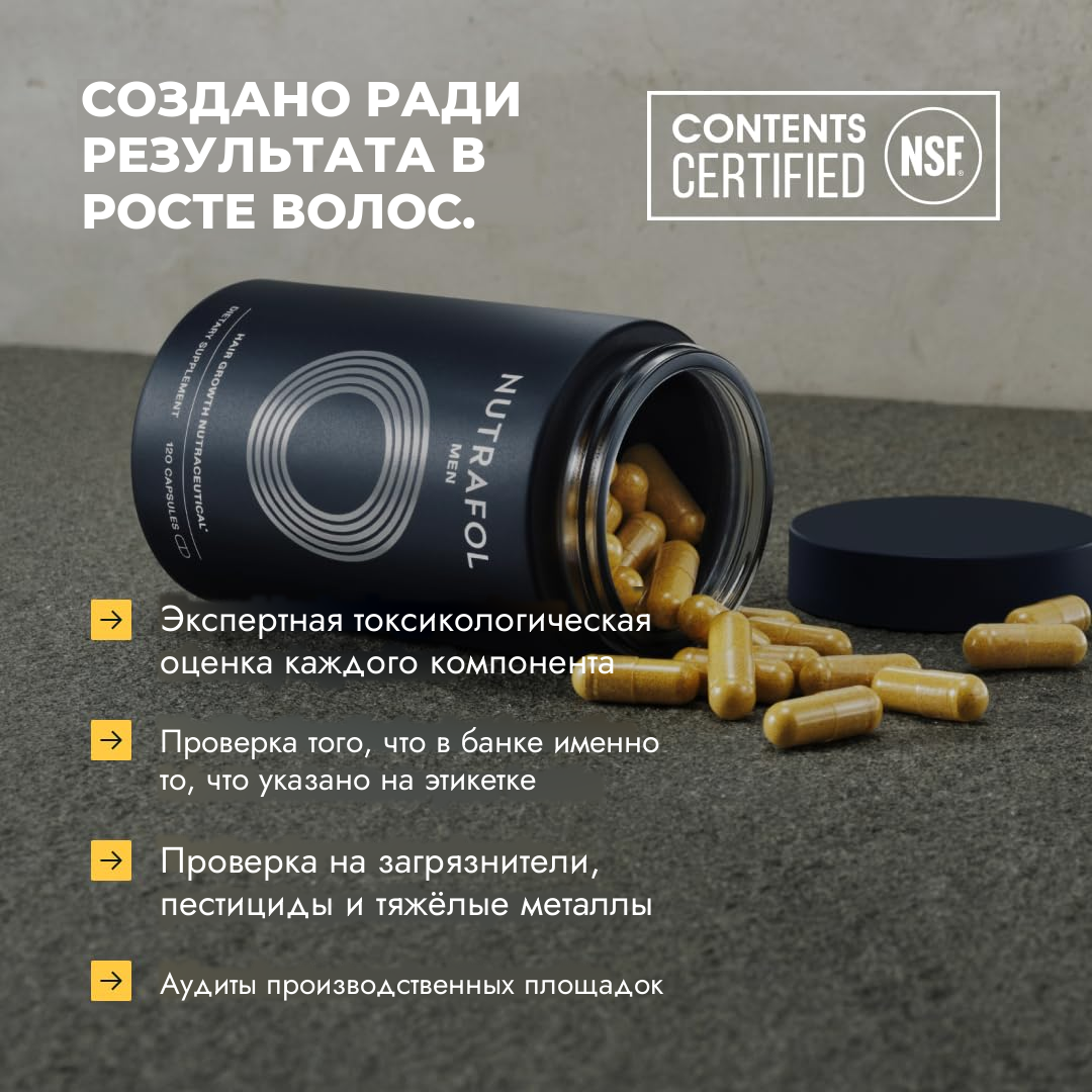 Nutrafol для мужчин (120 капсул)