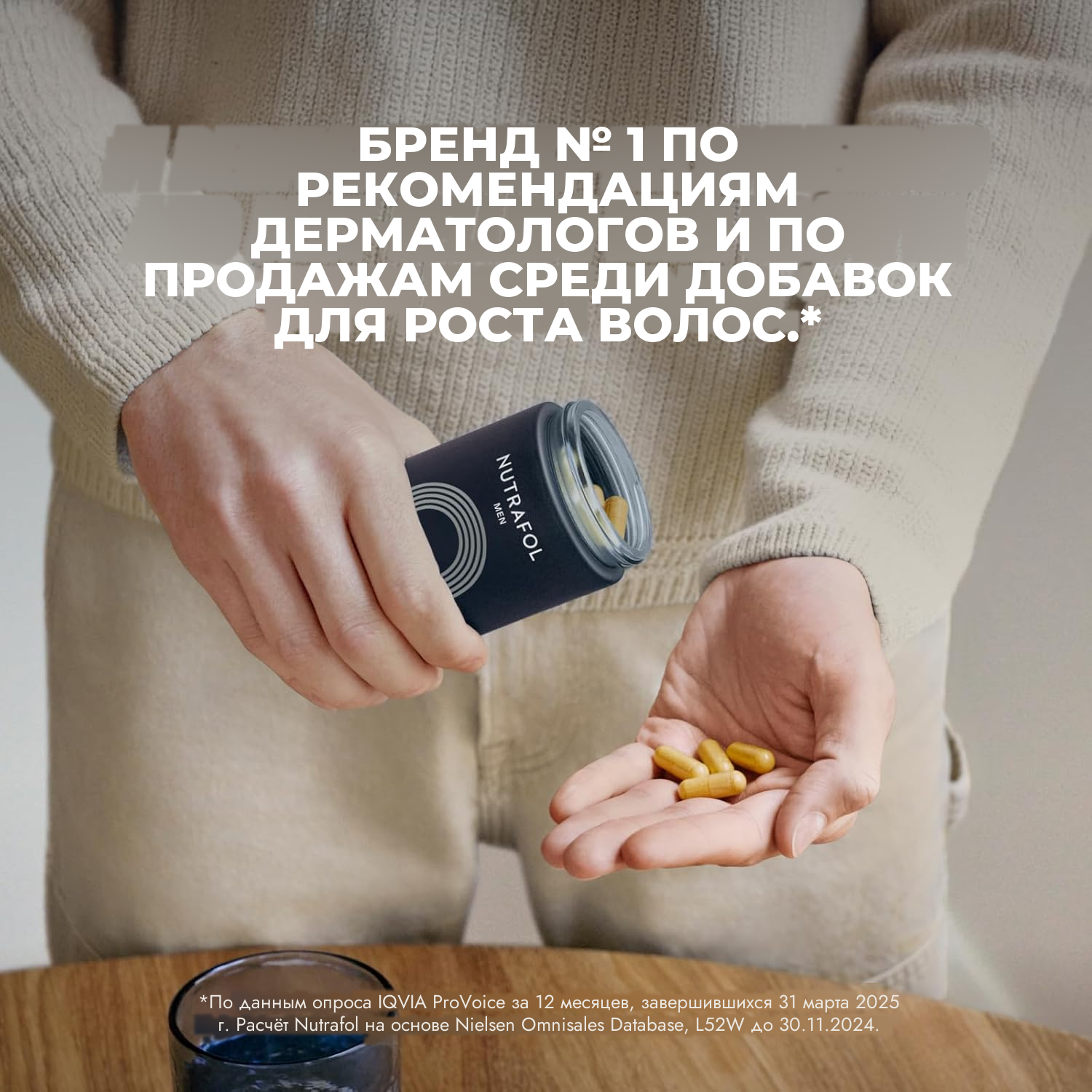 Nutrafol для мужчин (120 капсул)