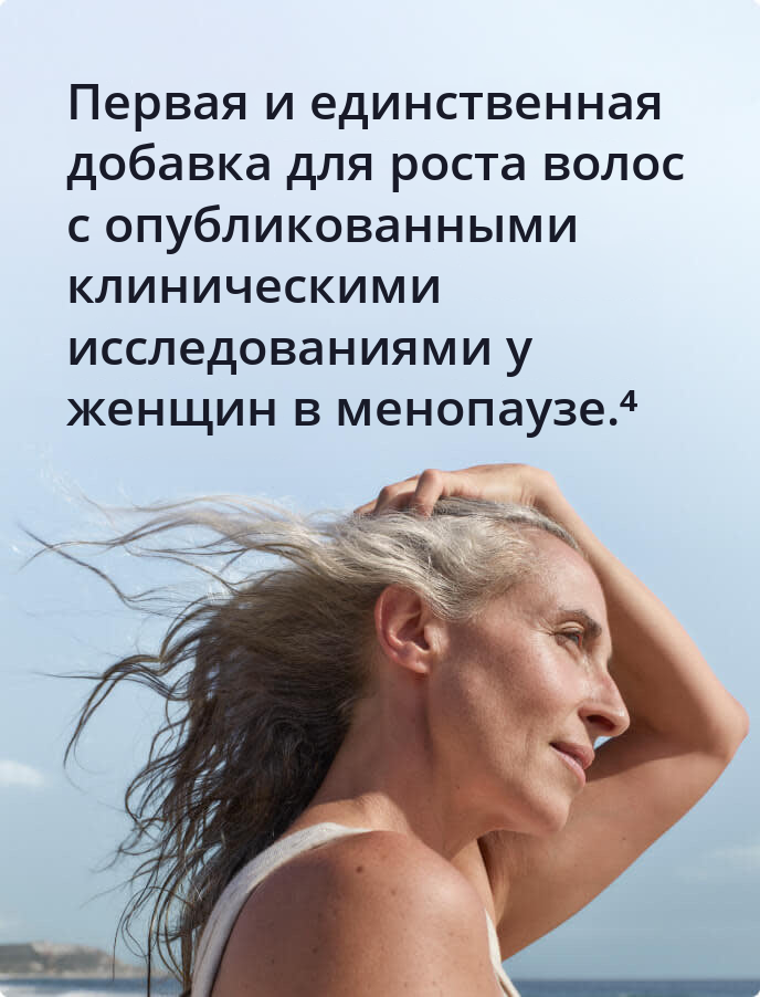 Nutrafol для женщин 45+ (120 капсул)