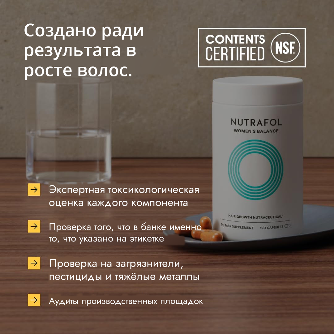 Nutrafol для женщин 45+ (120 капсул)