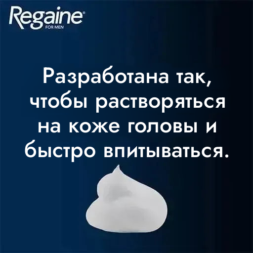 Regaine пена 5% для мужчин (запас на 3 месяца)