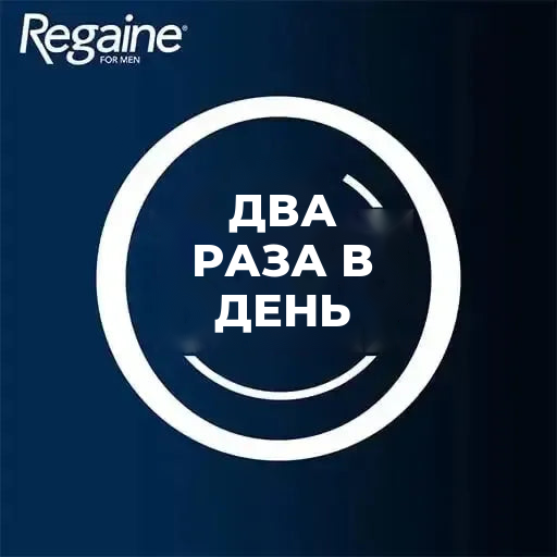 Regaine раствор 5% для мужчин (запас на 3 месяца)