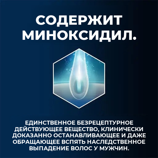 Regaine пена с миноксидилом 5% для мужчин — запас на 12 месяцев