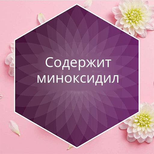 Раствор миноксидила Regaine 2% для женщин — запас на 12 месяцев