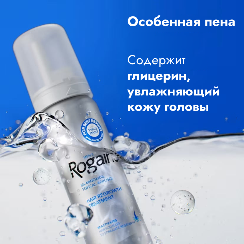 Пена Rogaine с миноксидилом 5% для мужчин — с увлажняющим кожу головы глицерином