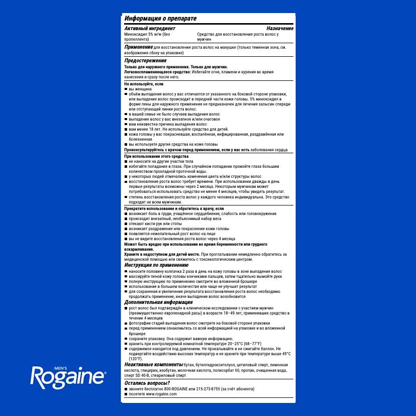 Пена Rogaine с миноксидилом 5% для мужчин