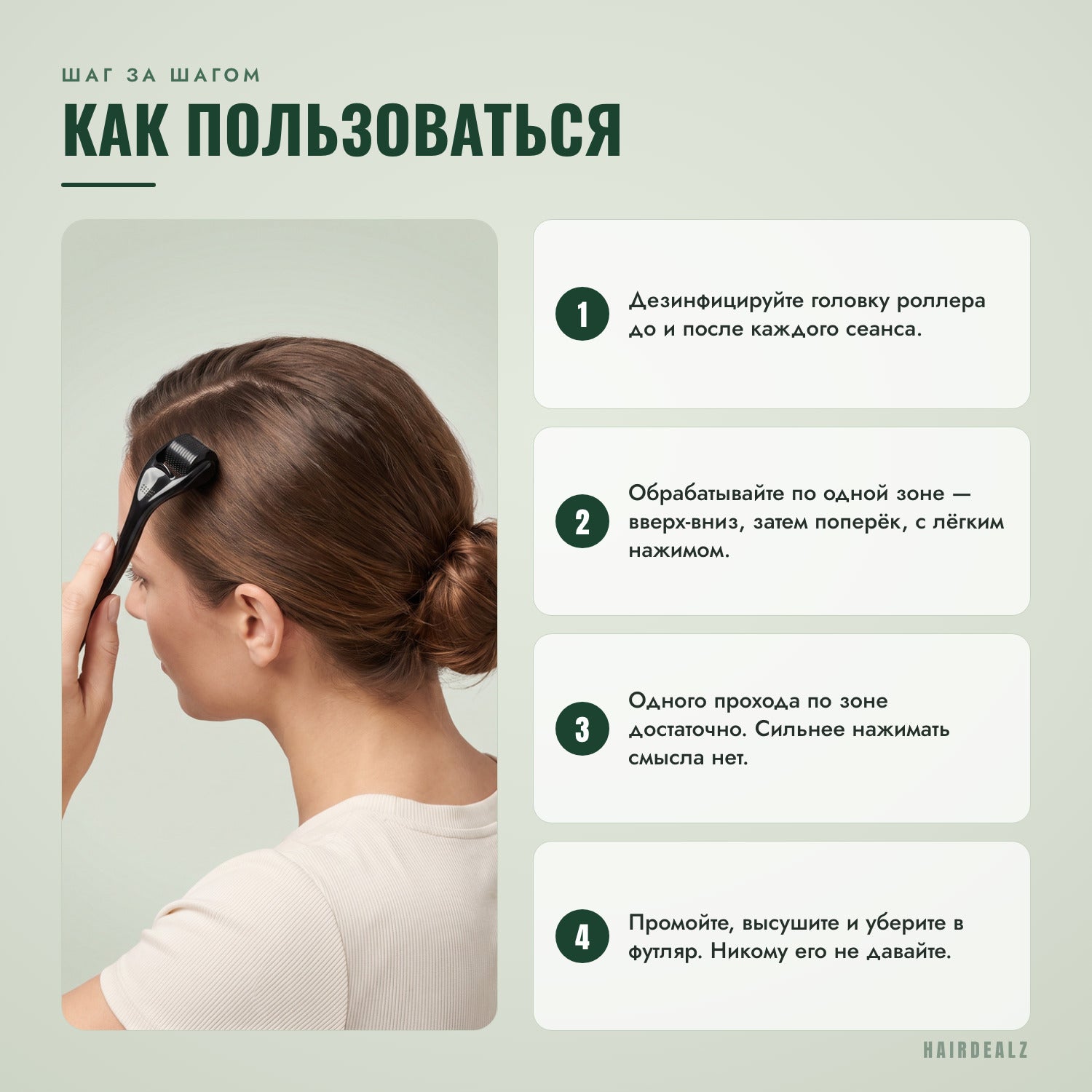 Шаг за шагом — Как пользоваться