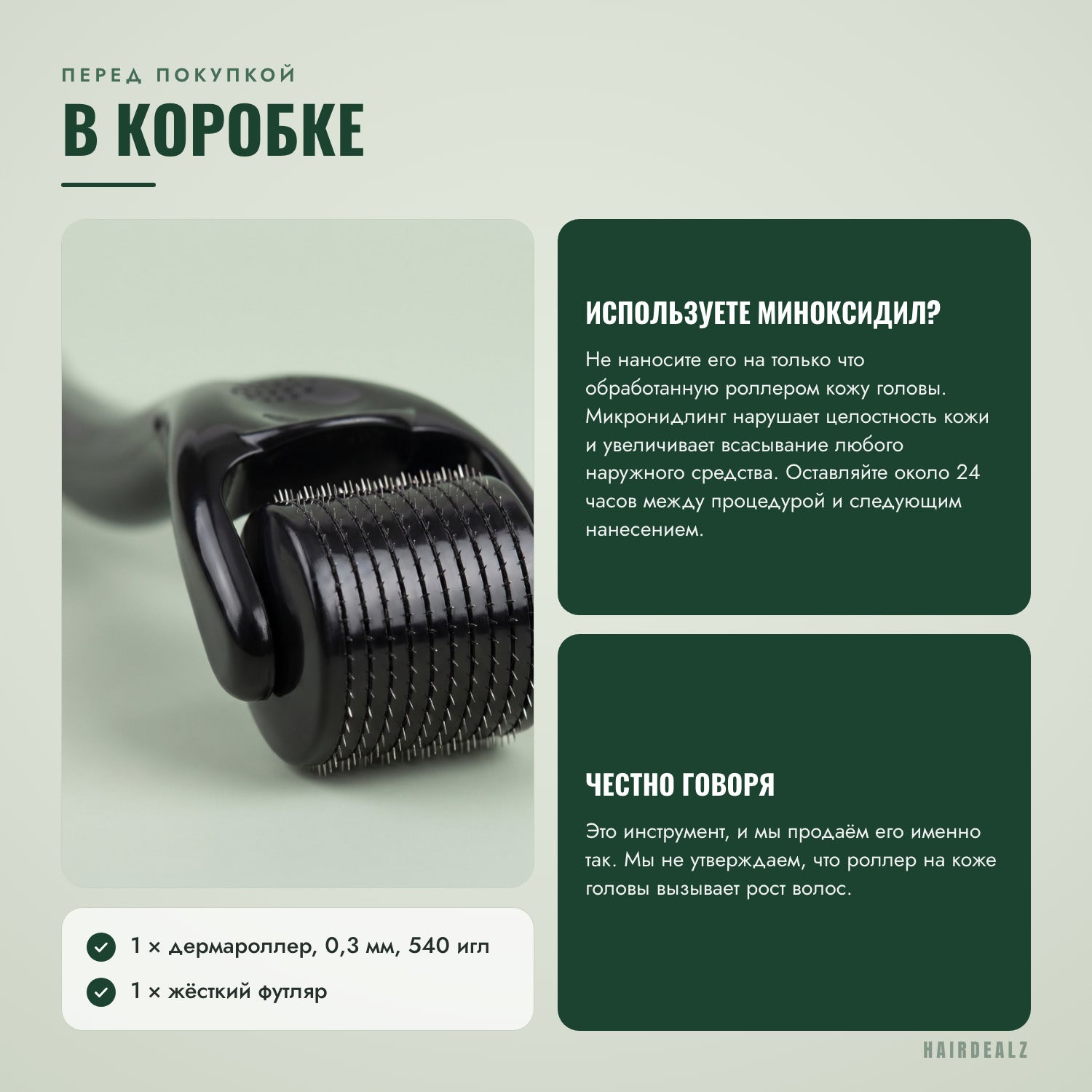 Перед покупкой — что в комплекте