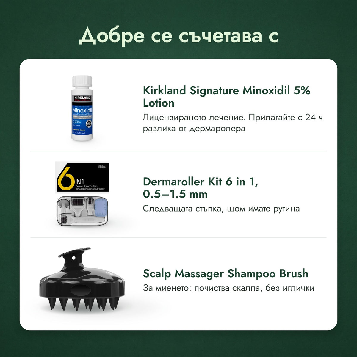 Добре се съчетава с: Kirkland Signature Minoxidil 5%, Комплект дермаролер 6 в 1, 0,5–1,5 мм, Масажна четка за скалп при миене