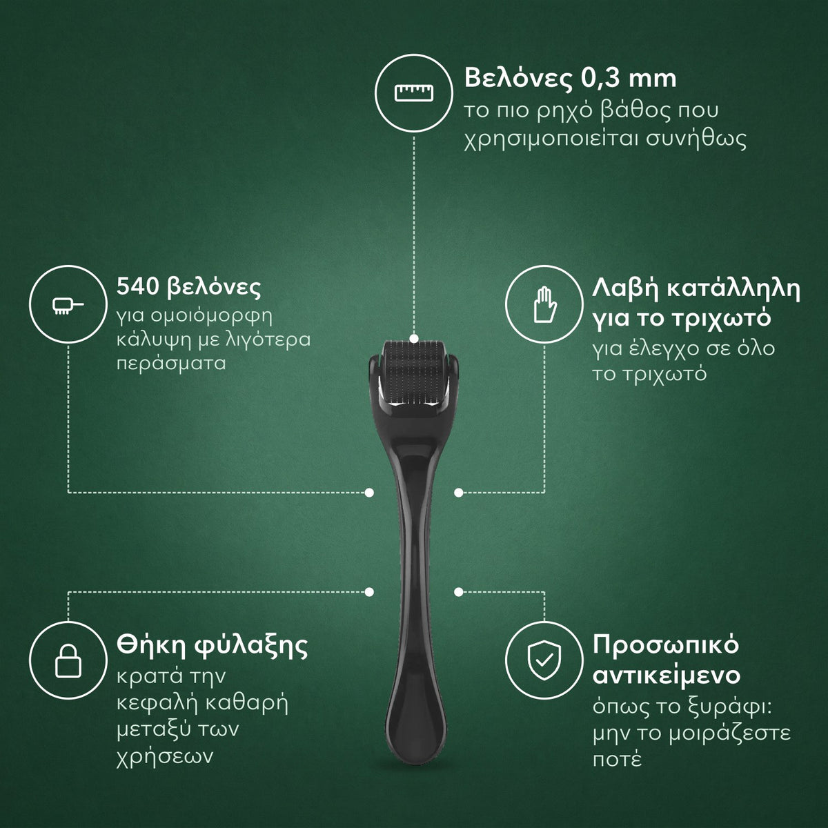 Dermaroller 540 βελόνων, 0,3 mm: Βελόνες 0,3 mm, 540 βελόνες, Λαβή κατάλληλη για το τριχωτό, Θήκη φύλαξης, Προσωπικό αντικείμενο