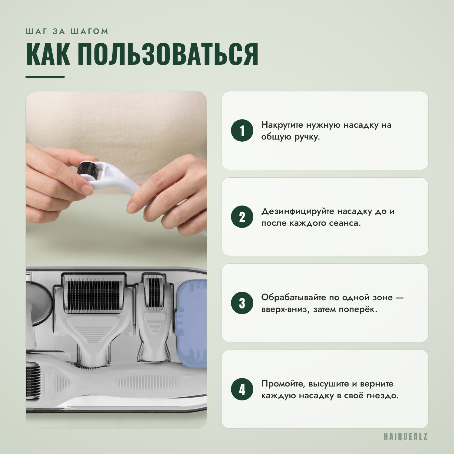 Шаг за шагом — Как пользоваться