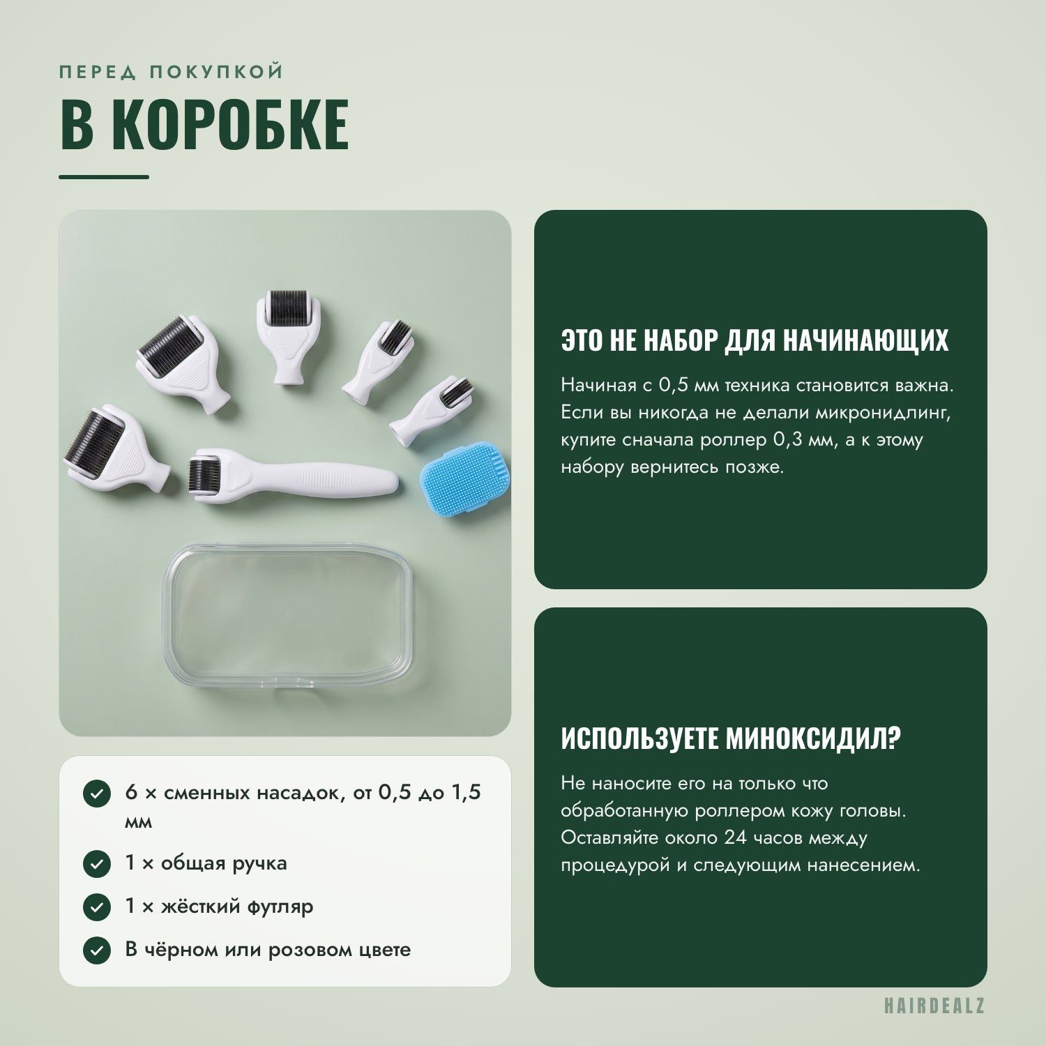 Перед покупкой — что в комплекте