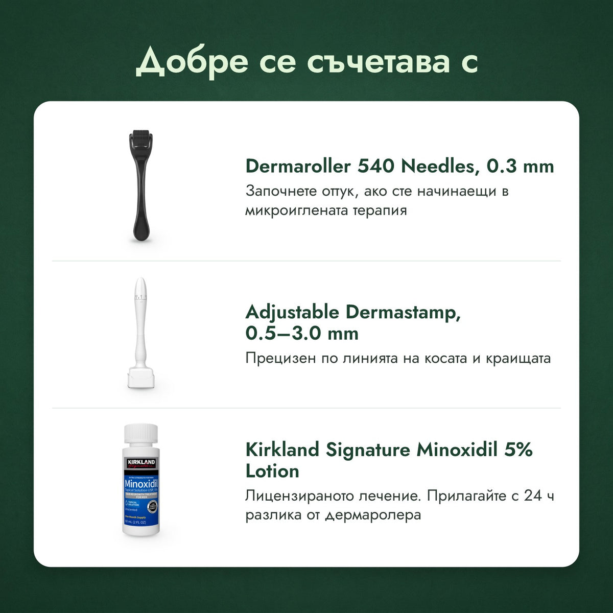 Добре се съчетава с: Дермаролер 540 иглички, 0,3 мм, Регулируем дермастамп, 0,5–3,0 мм, Kirkland Signature Minoxidil 5%
