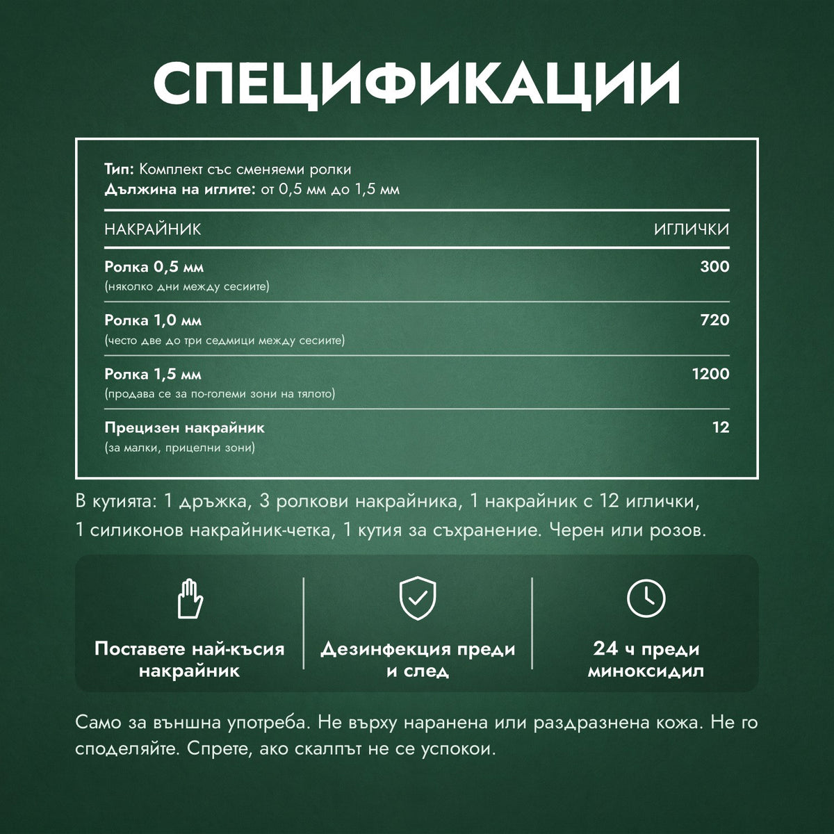 Спецификации: Комплект дермаролер 6 в 1, 0,5–1,5 мм