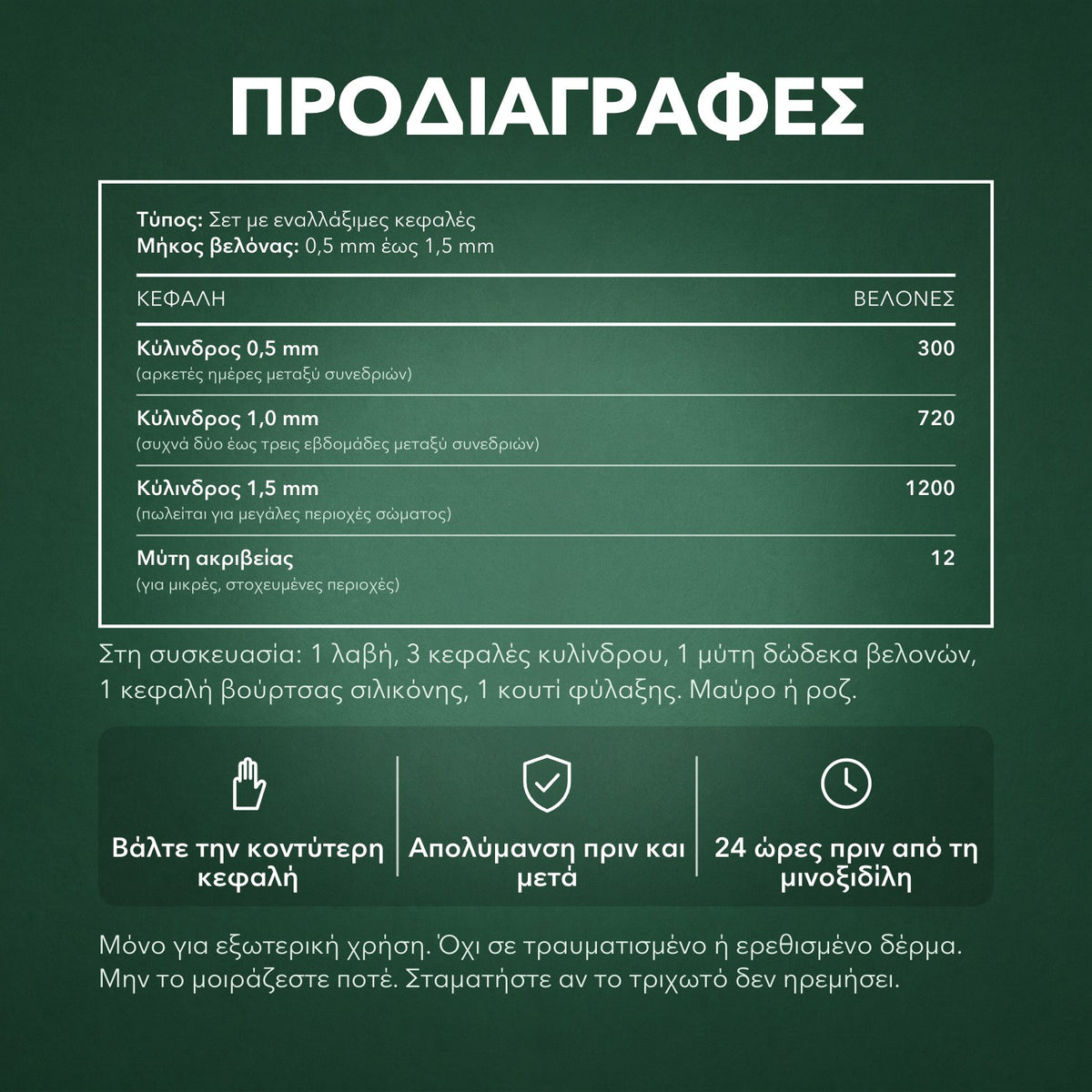 Προδιαγραφές: Σετ Dermaroller 6 σε 1, 0,5–1,5 mm