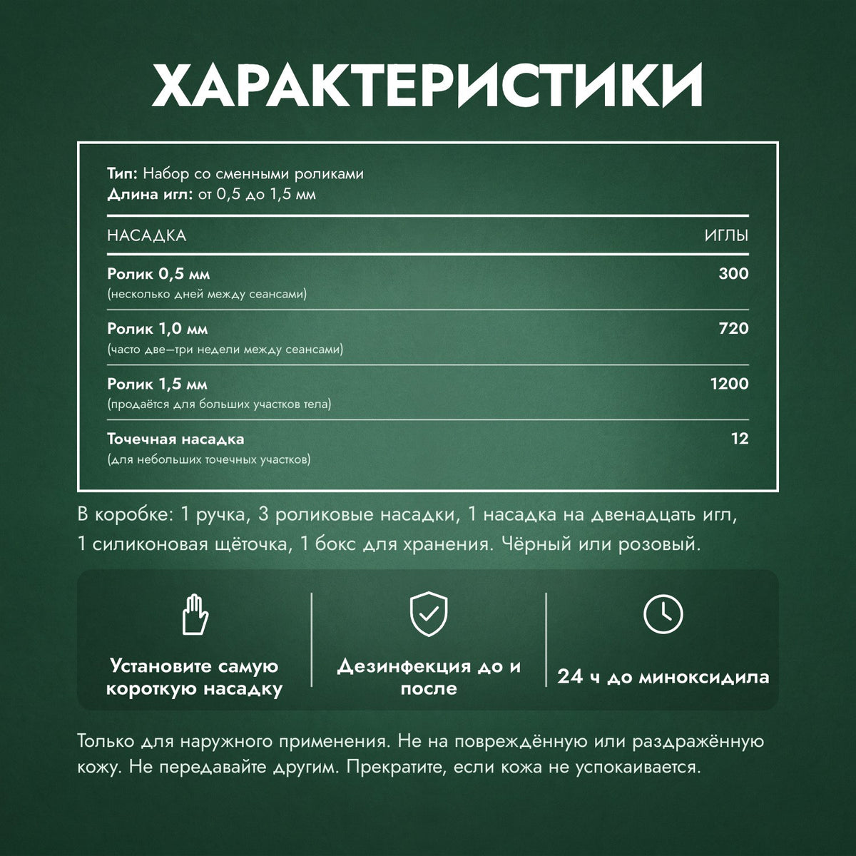 Характеристики: Набор дермароллеров 6 в 1, 0,5–1,5 мм