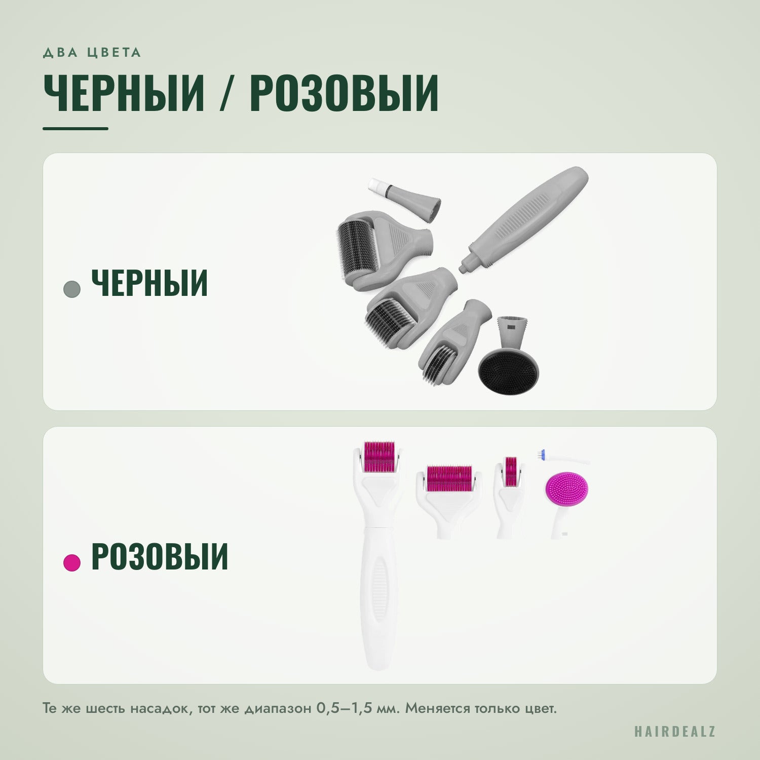 Два цвета — чёрный или розовый
