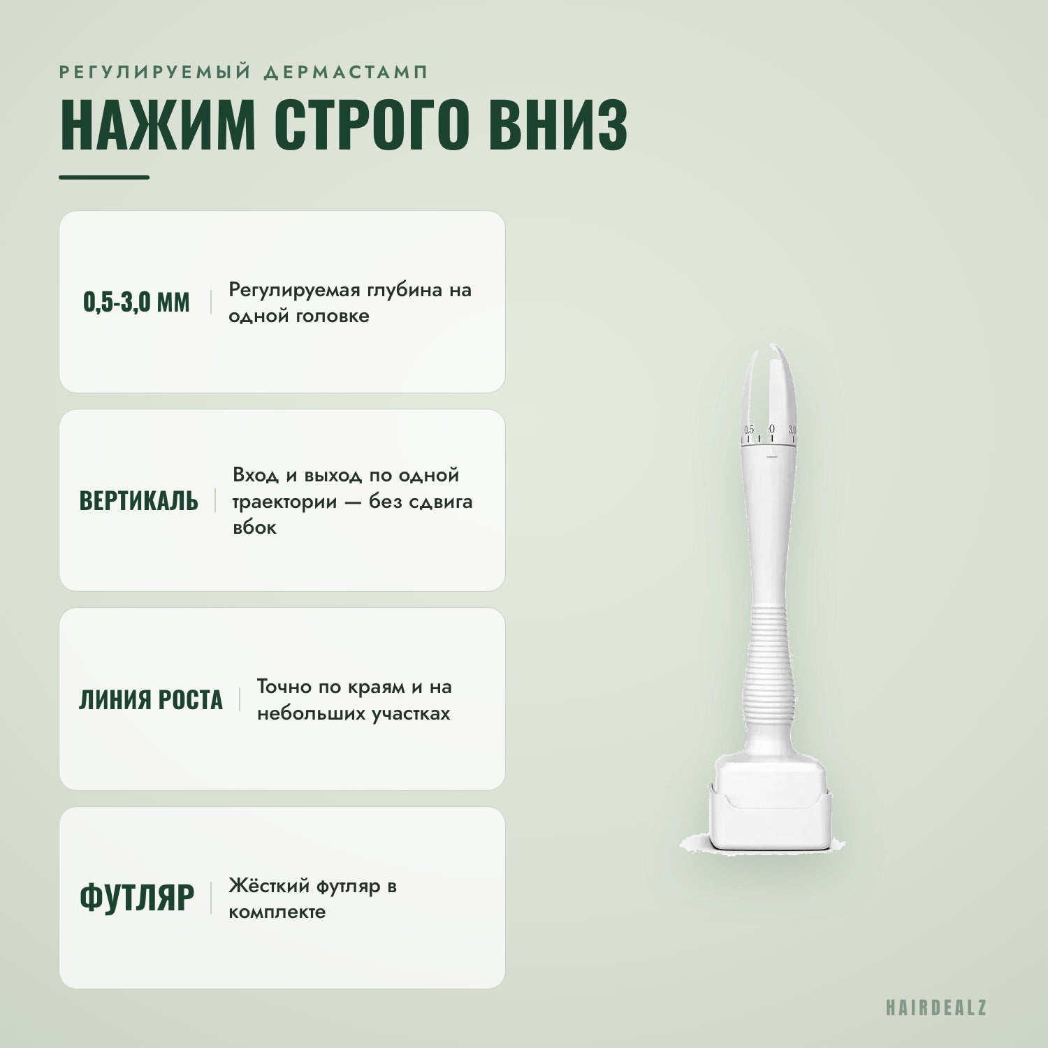 Регулируемый дермастамп — нажимается строго вниз