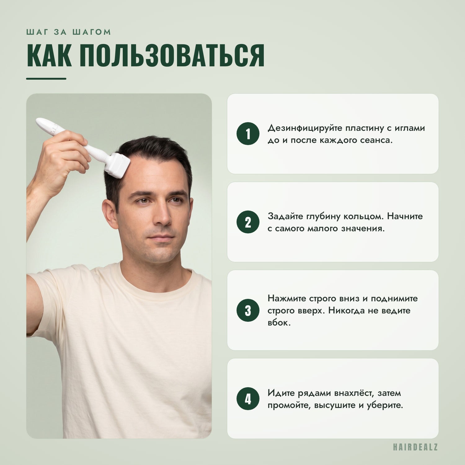 Шаг за шагом — Как пользоваться