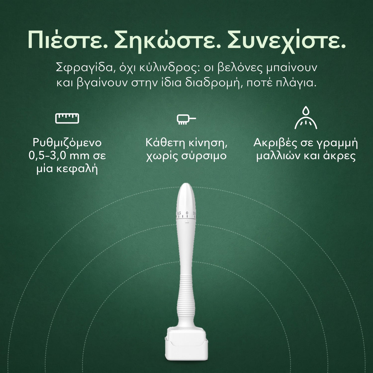 Ρυθμιζόμενο Dermastamp, 0,5–3,0 mm: Πιέστε. Σηκώστε. Συνεχίστε. Ρυθμιζόμενο 0,5–3,0 mm σε μία κεφαλή, Κάθετη κίνηση, χωρίς σύρσιμο, Ακριβές σε γραμμή μαλλιών και άκρες