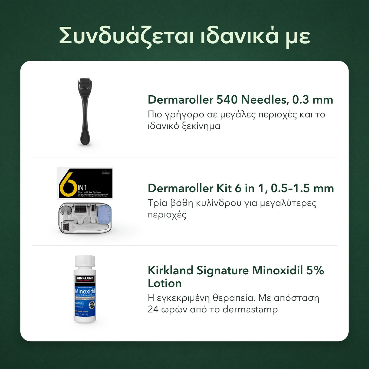 Συνδυάζεται ιδανικά με: Dermaroller 540 βελόνων, 0,3 mm, Σετ Dermaroller 6 σε 1, 0,5–1,5 mm, Kirkland Signature Minoxidil 5%