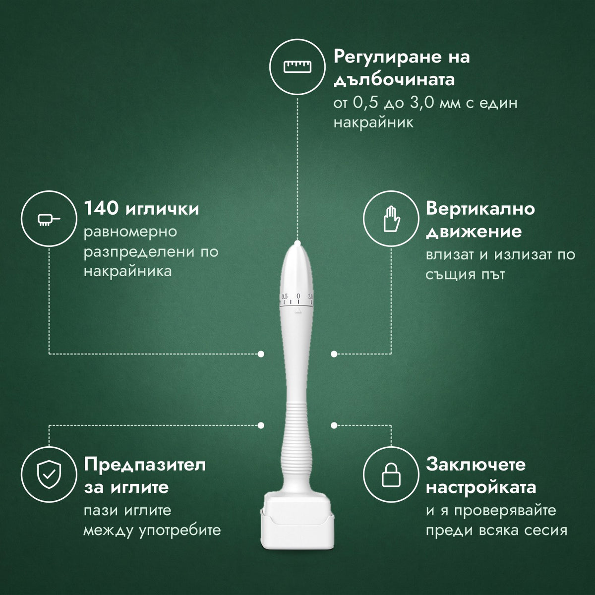 Регулируем дермастамп, 0,5–3,0 мм: Регулиране на дълбочината, 140 иглички, Вертикално движение, Предпазител за иглите, Заключете настройката