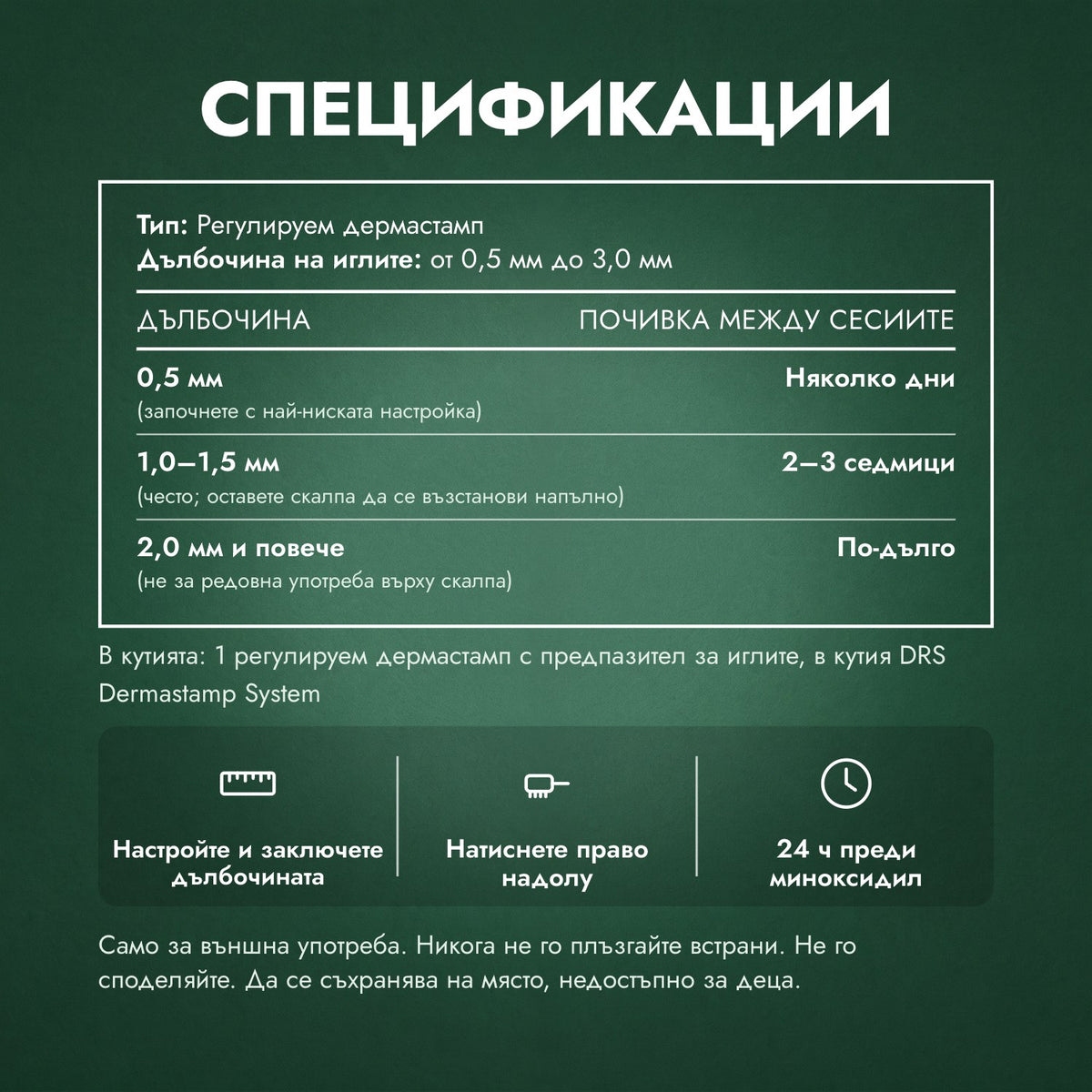 Спецификации: Регулируем дермастамп, 0,5–3,0 мм