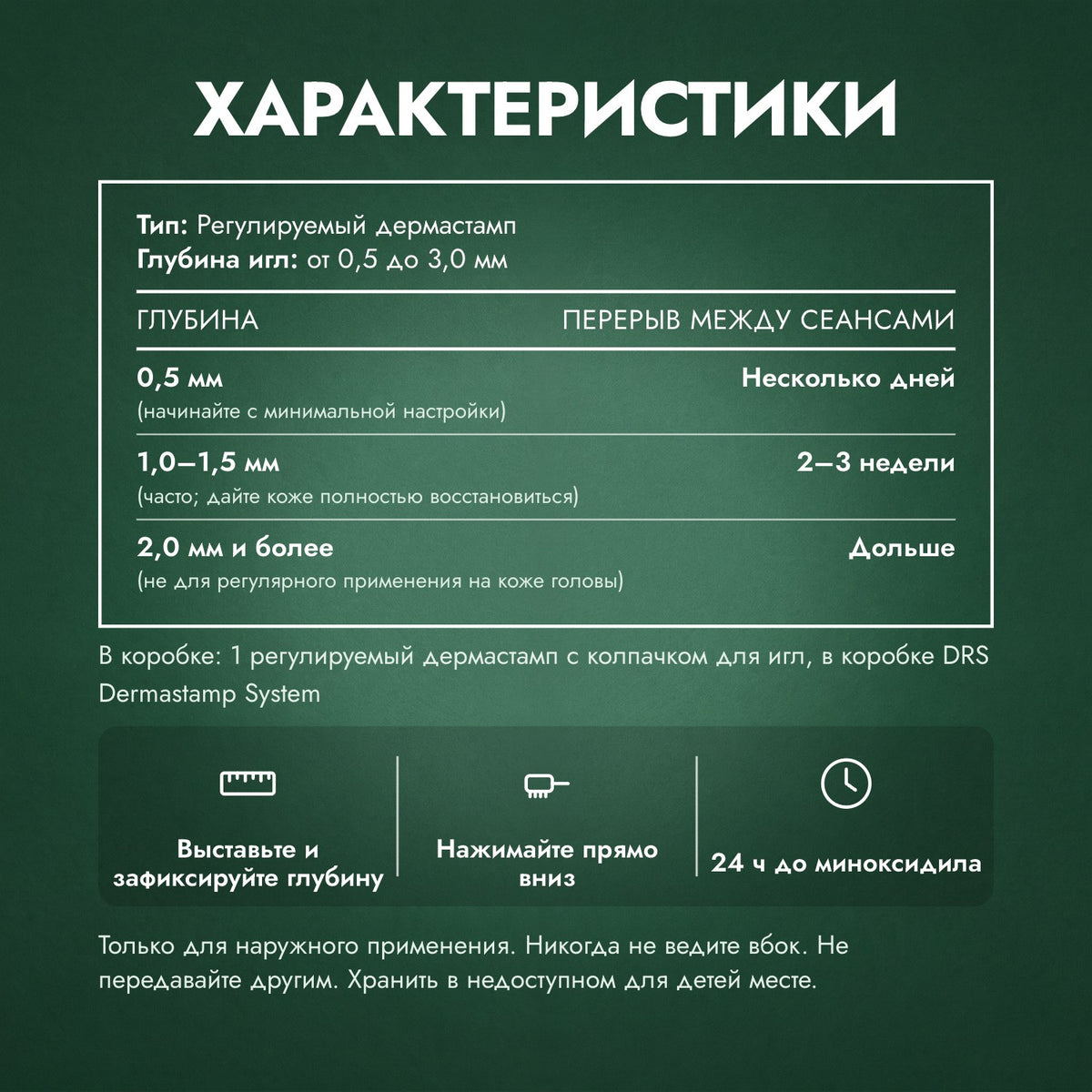 Характеристики: Регулируемый дермастамп, 0,5–3,0 мм