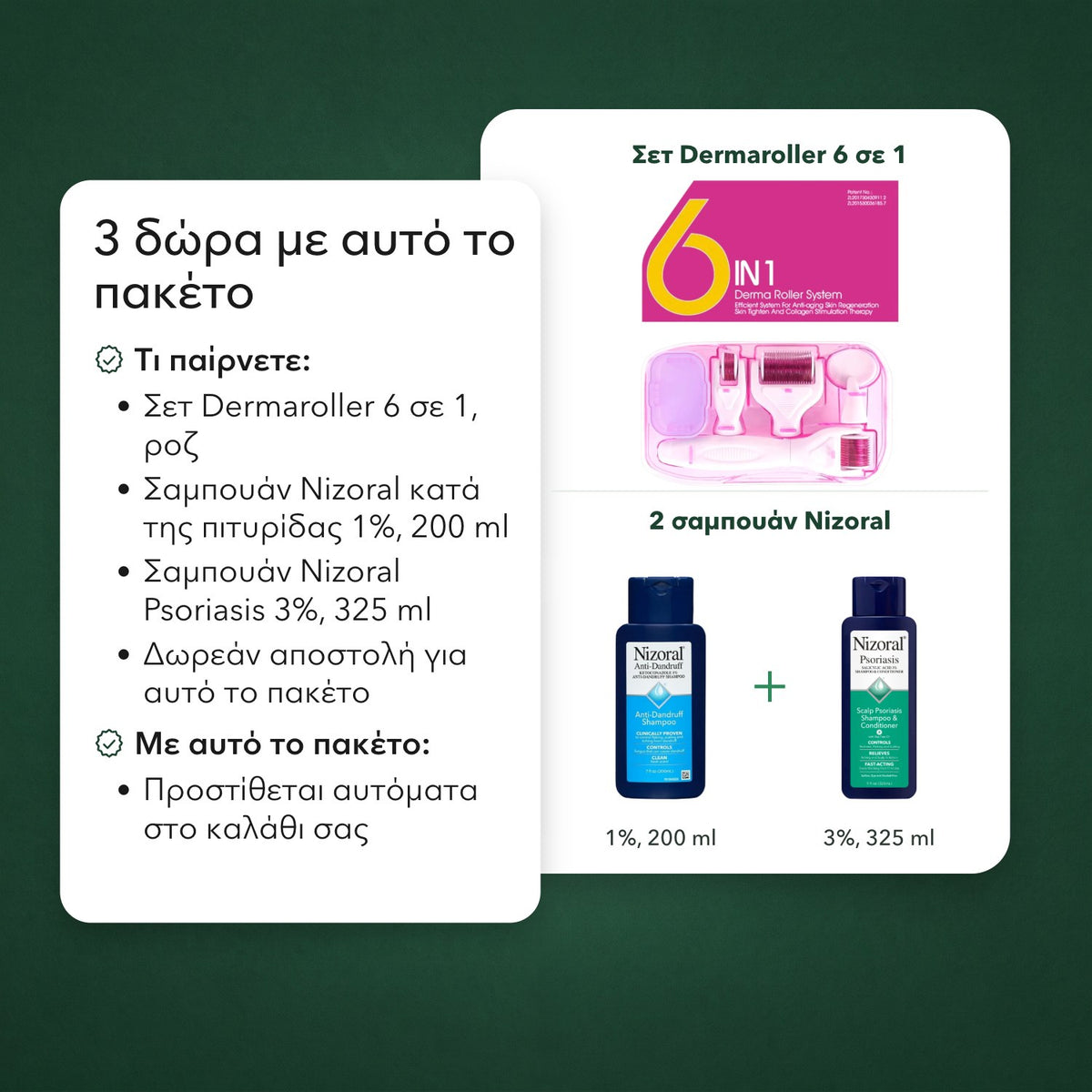 2 δώρα με αυτό το πακέτο: Σετ Dermaroller 6 σε 1, 2 σαμπουάν Nizoral