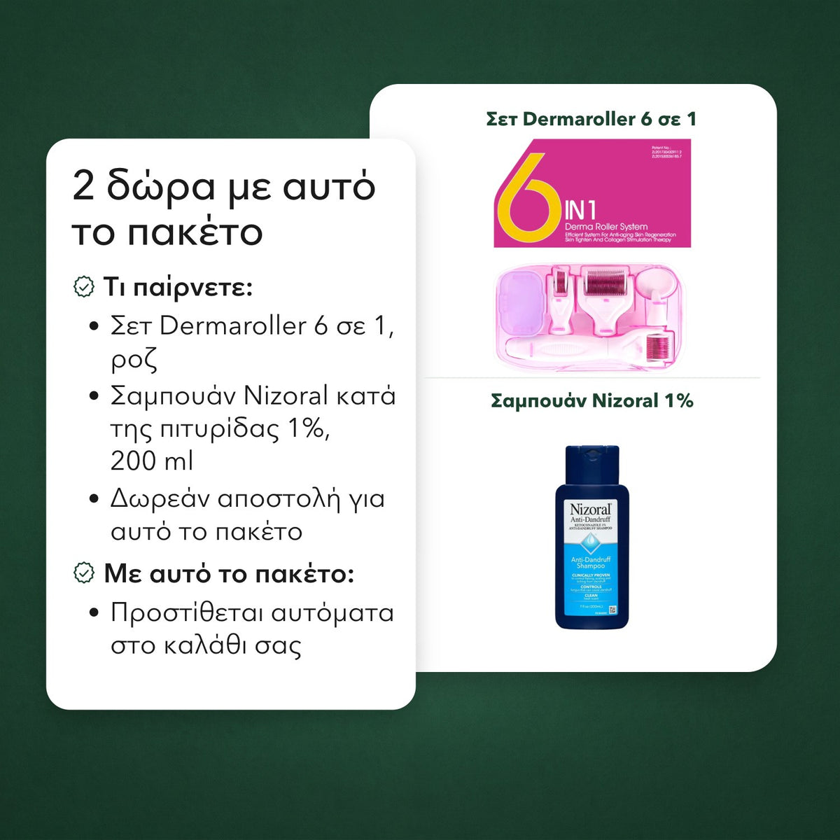 2 δώρα με αυτό το πακέτο: Σετ Dermaroller 6 σε 1, Σαμπουάν Nizoral 1%