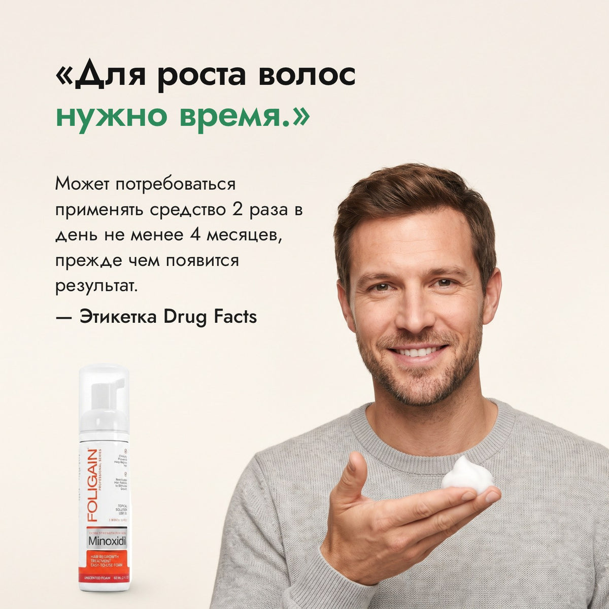 Для роста волос нужно время. — Этикетка Drug Facts