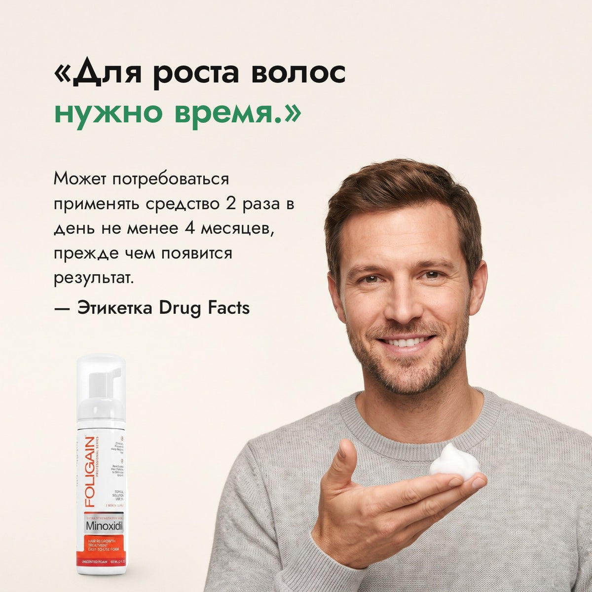 Для роста волос нужно время. — Этикетка Drug Facts