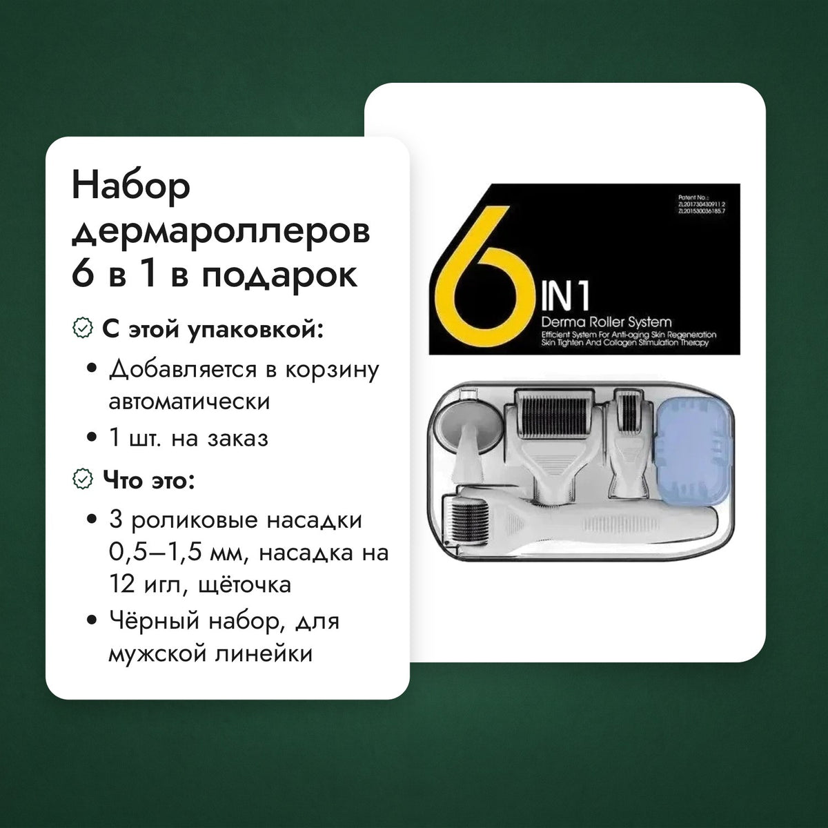 Набор дермароллеров 6 в 1 в подарок