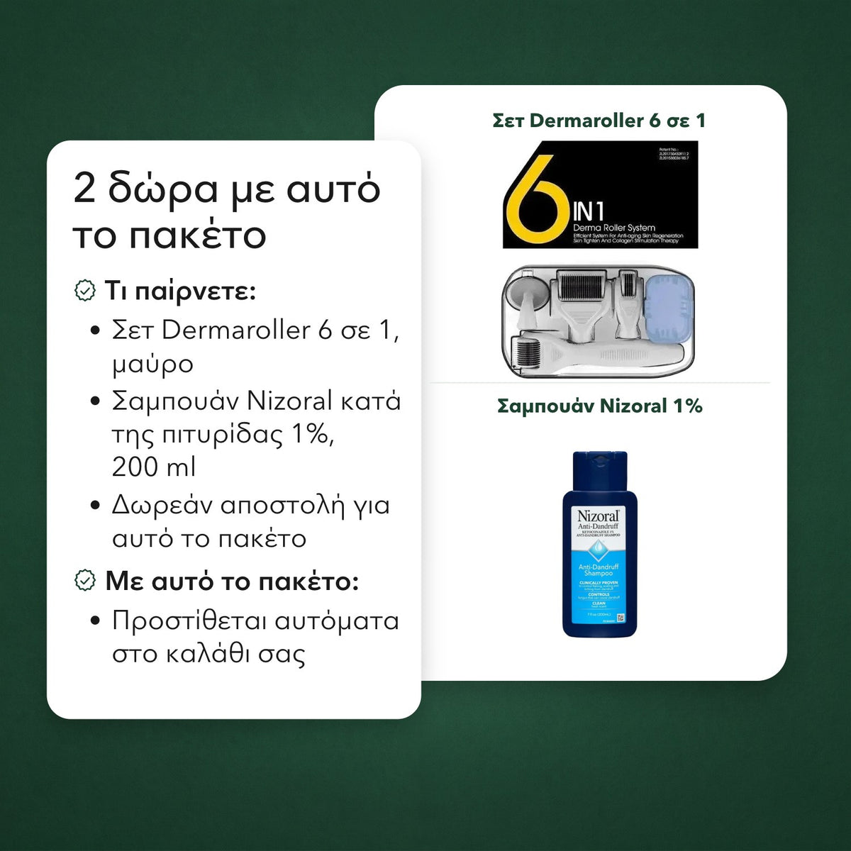2 δώρα με αυτό το πακέτο: Σετ Dermaroller 6 σε 1, Σαμπουάν Nizoral 1%