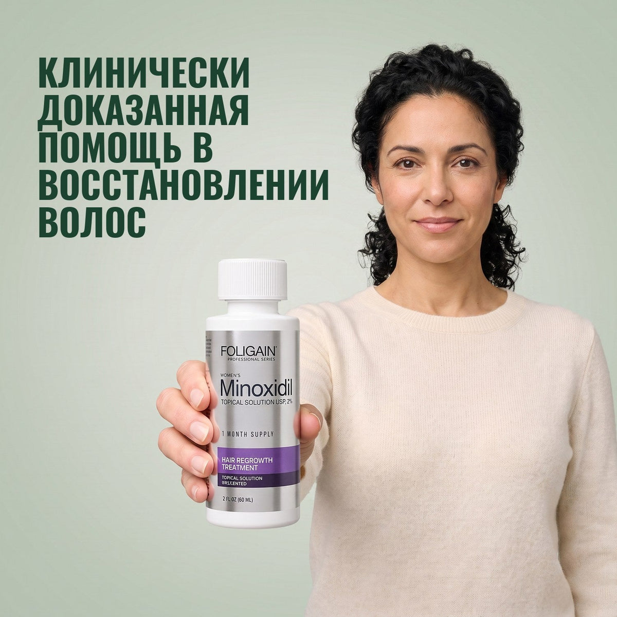 Женщина держит флакон раствора Foligain Minoxidil 2% для женщин на зелёном фоне