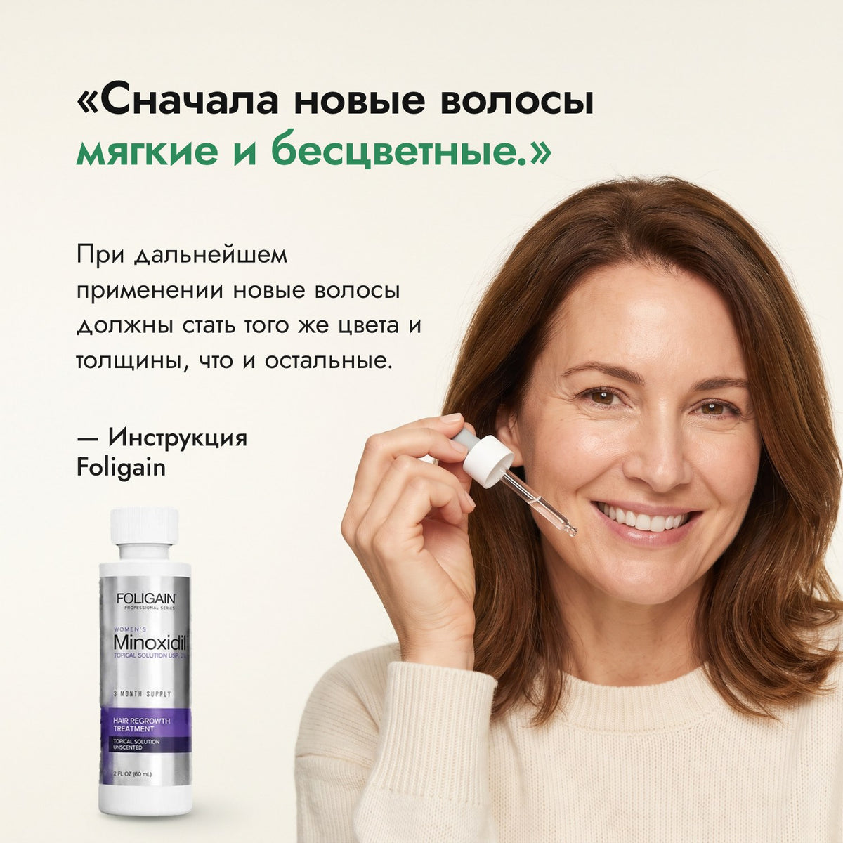 Сначала новые волосы мягкие и бесцветные. — Инструкция Foligain