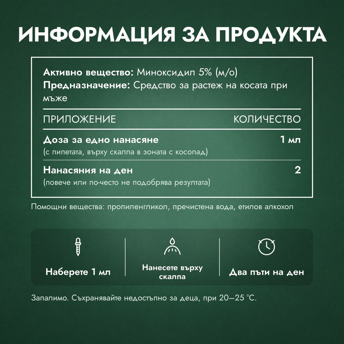 Информация за продукта: Foligain Low Alcohol, миноксидил 5% за мъже
