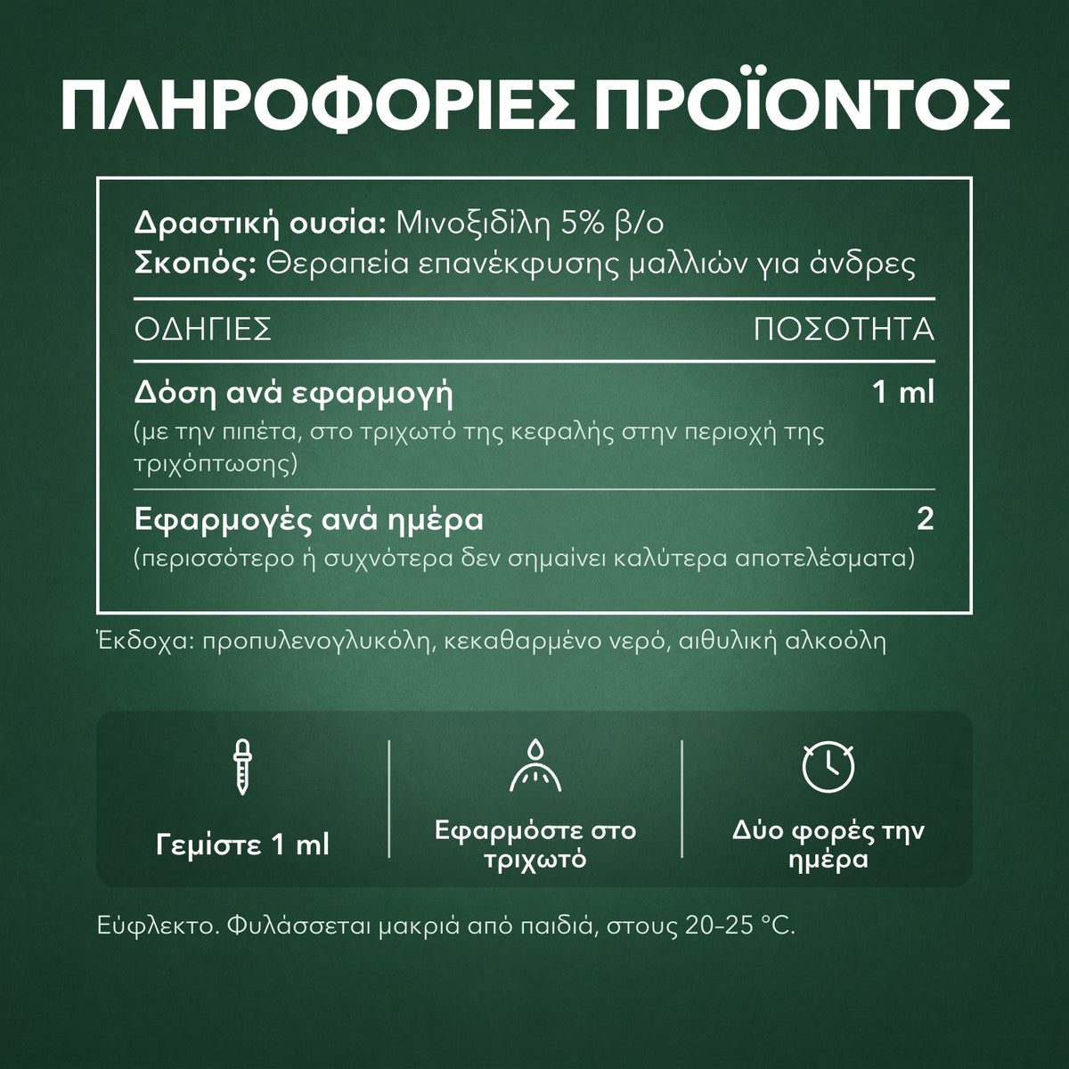 Πληροφορίες προϊόντος: Foligain μινοξιδίλη 5% χαμηλής αλκοόλης για άνδρες