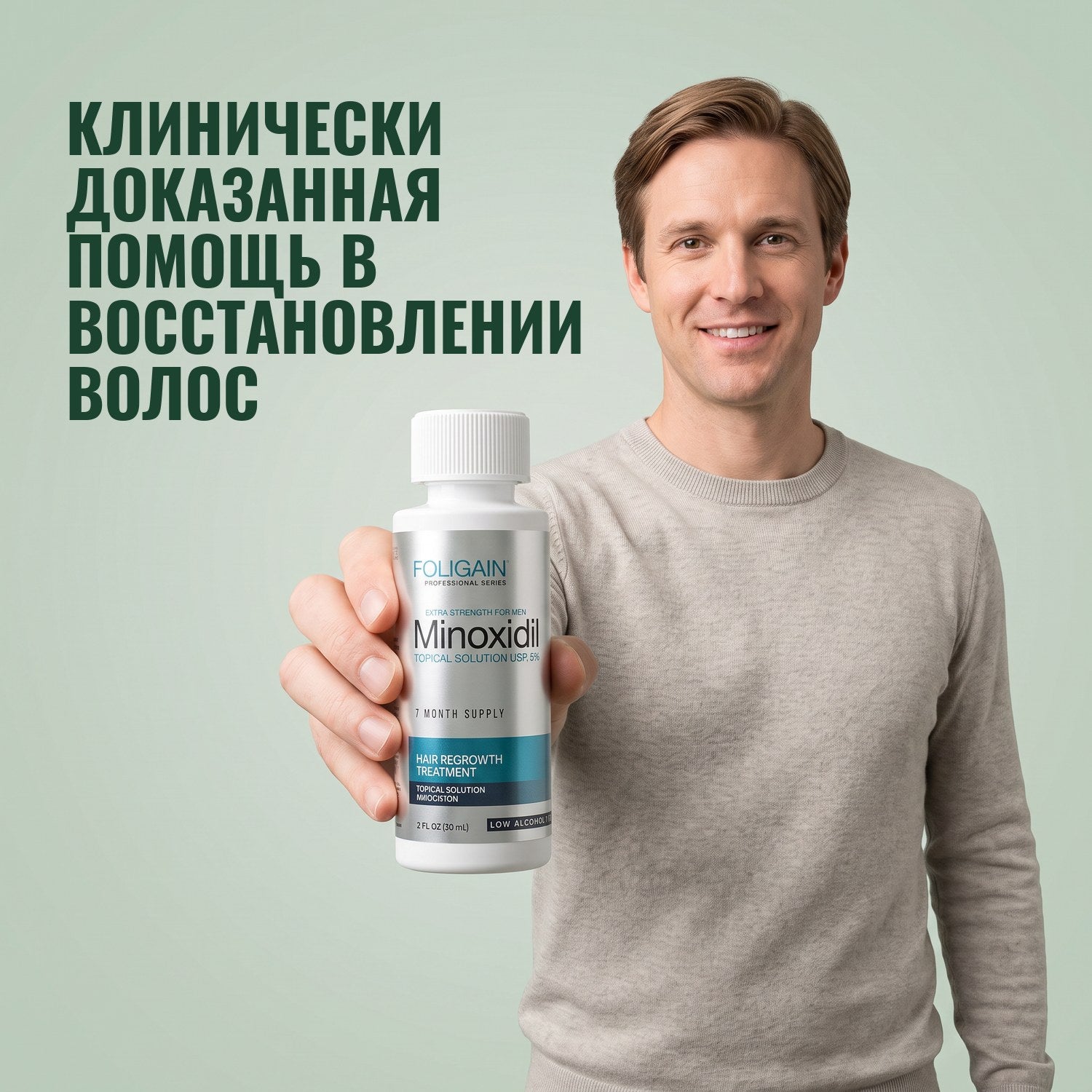 Мужчина держит флакон раствора Foligain с миноксидилом 5% для чувствительной кожи на зелёном фоне