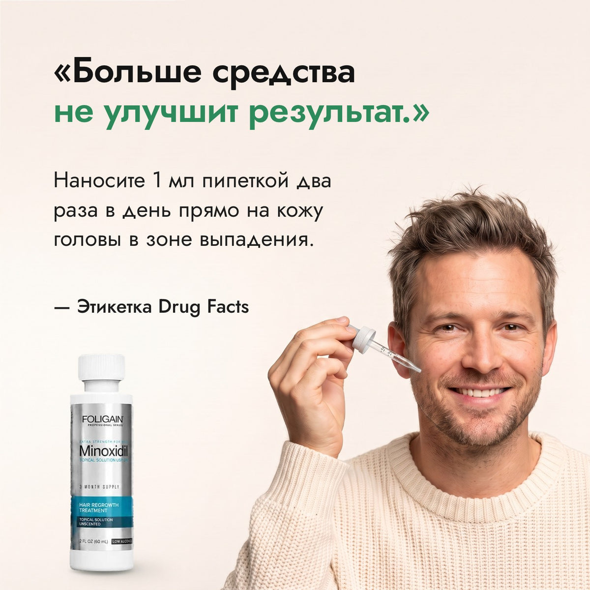 Больше средства не улучшит результат. — Этикетка Drug Facts