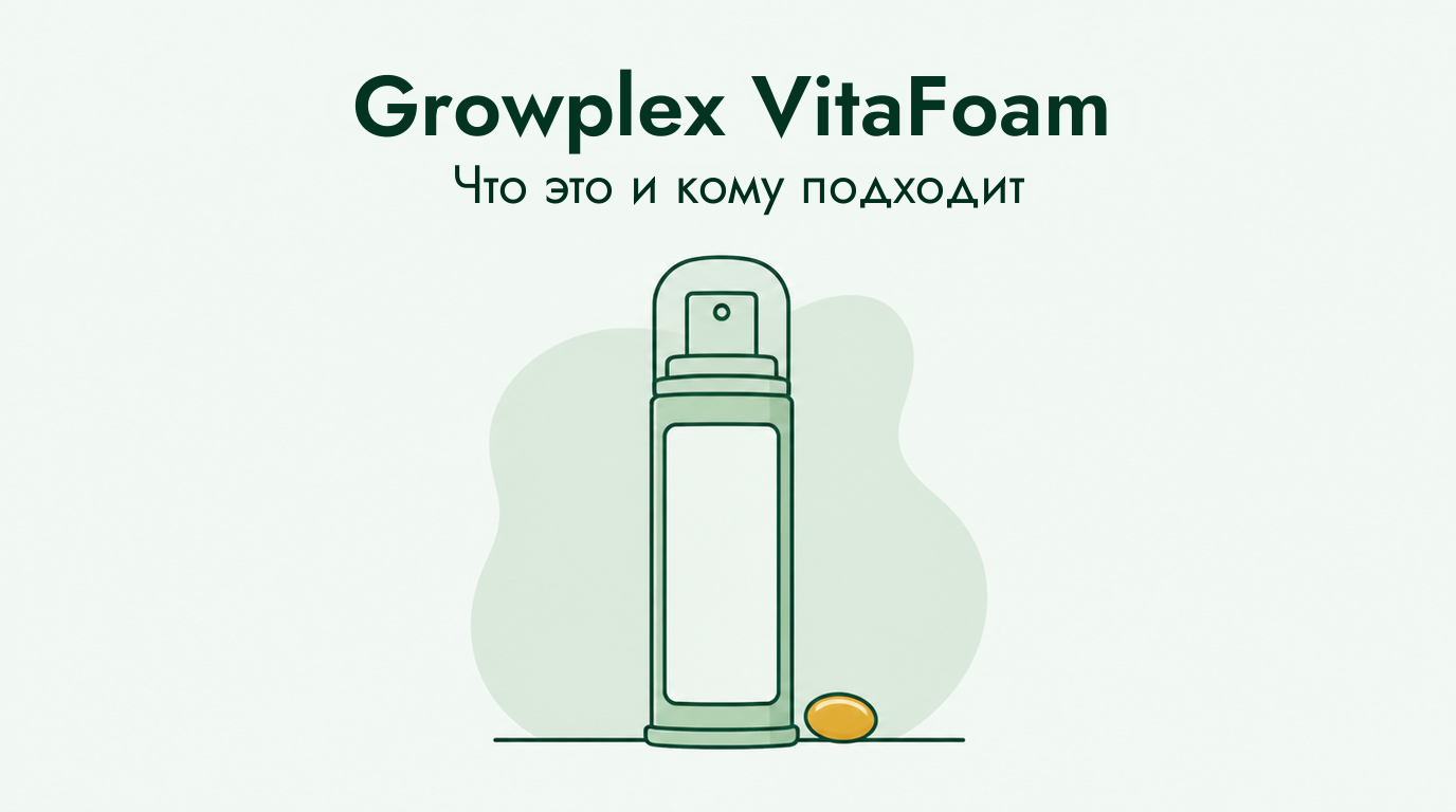 Обзор пены миноксидила Growplex VitaFoam