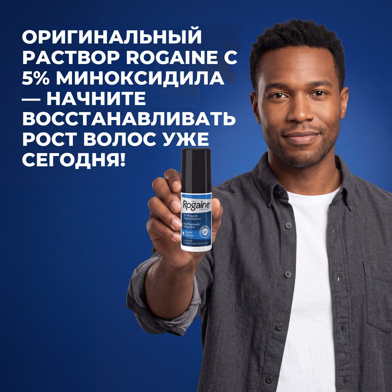 Раствор миноксидила Rogaine 5% для мужчин — запас на 12 месяцев