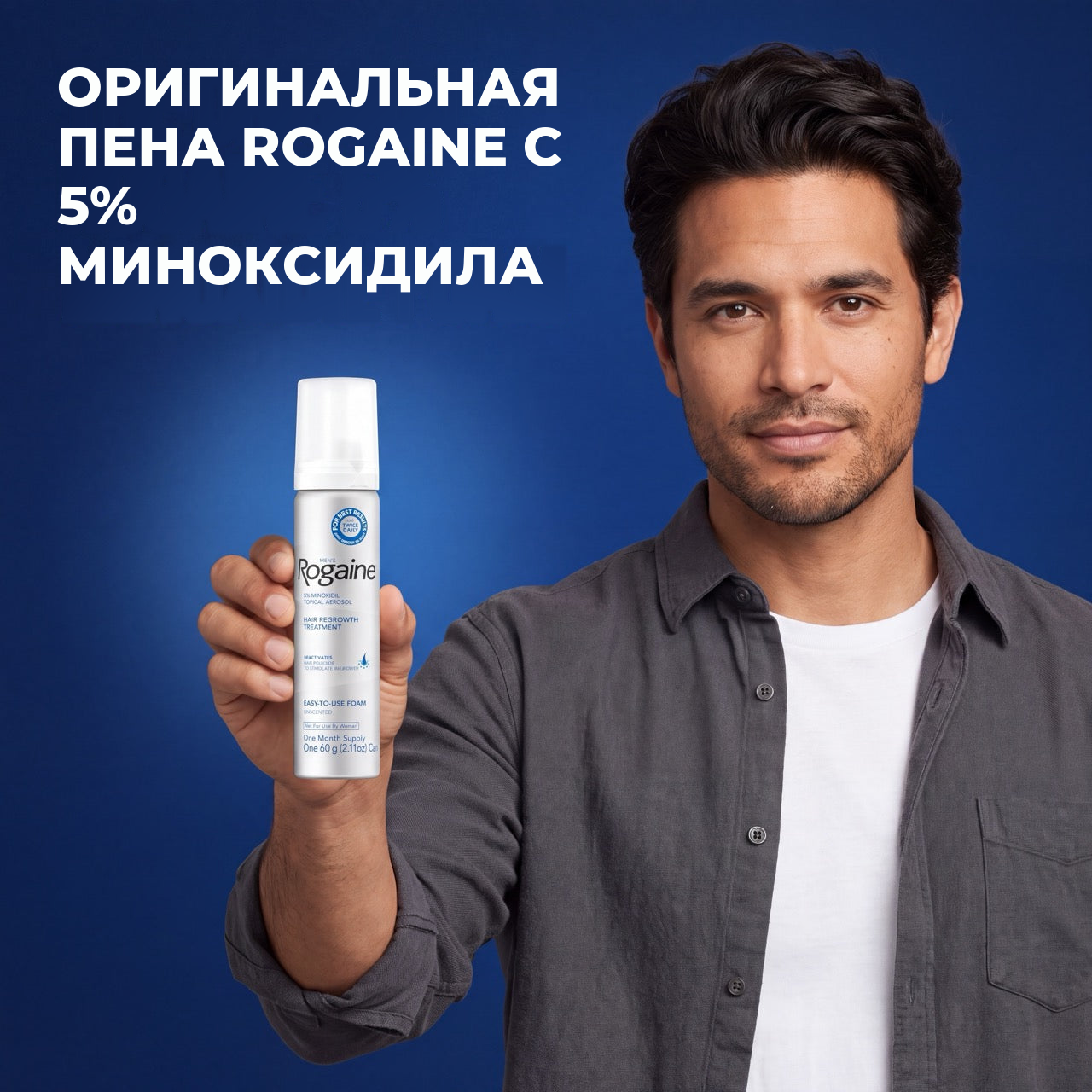 Пена миноксидила Rogaine 5% для мужчин — запас на 12 месяцев