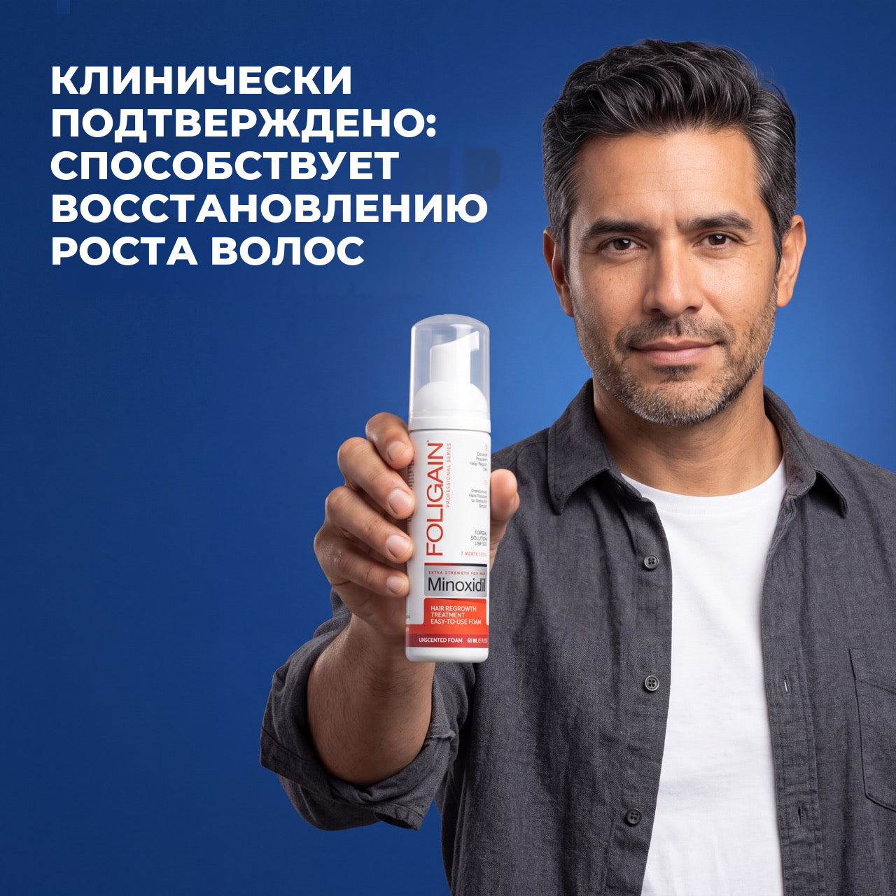 Пена миноксидила Foligain 5% для мужчин — запас на 12 месяцев