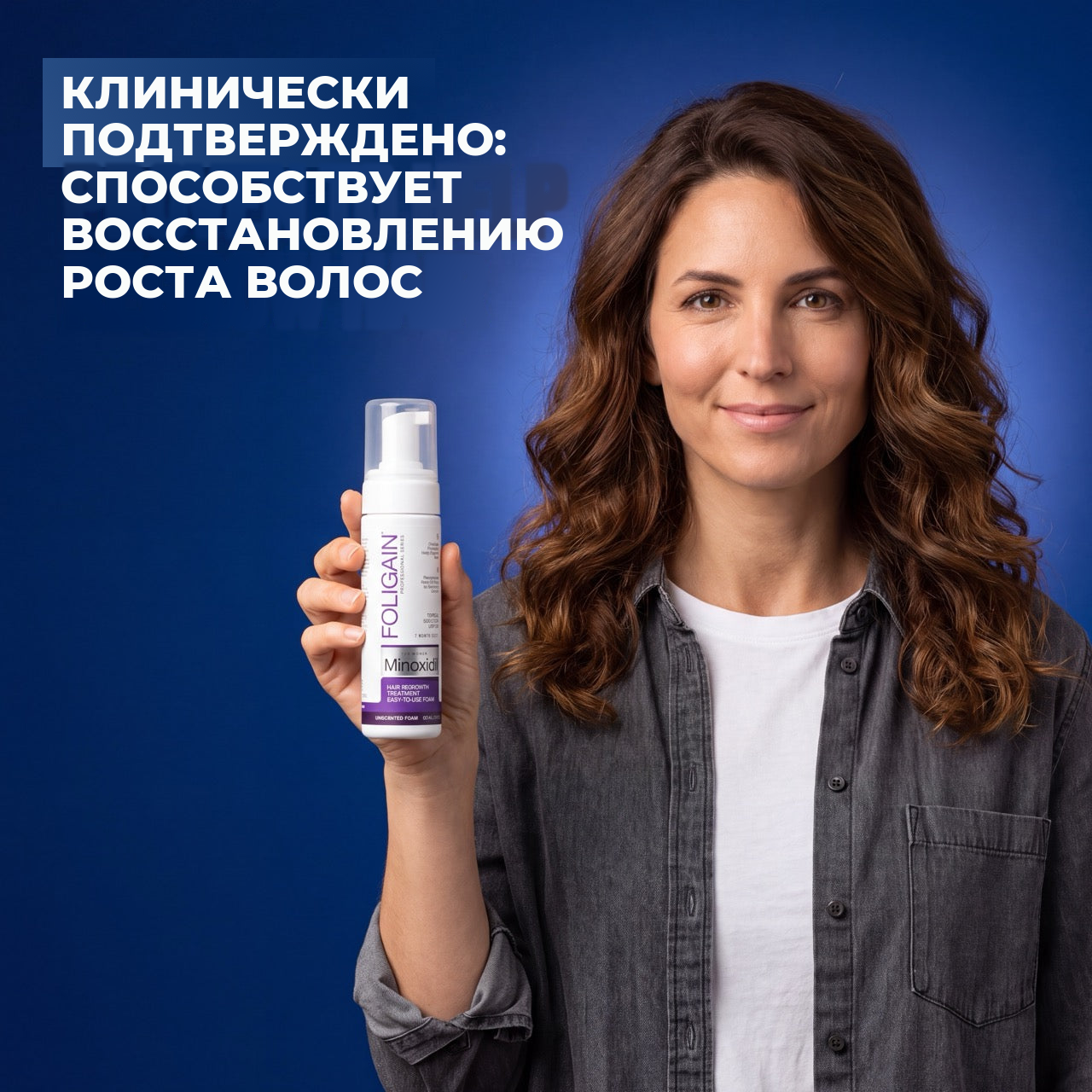 Пена миноксидила Foligain 2% для женщин — запас на 12 месяцев