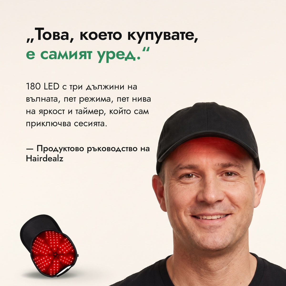 Това, което купувате, е самият уред. — Продуктово ръководство на Hairdealz