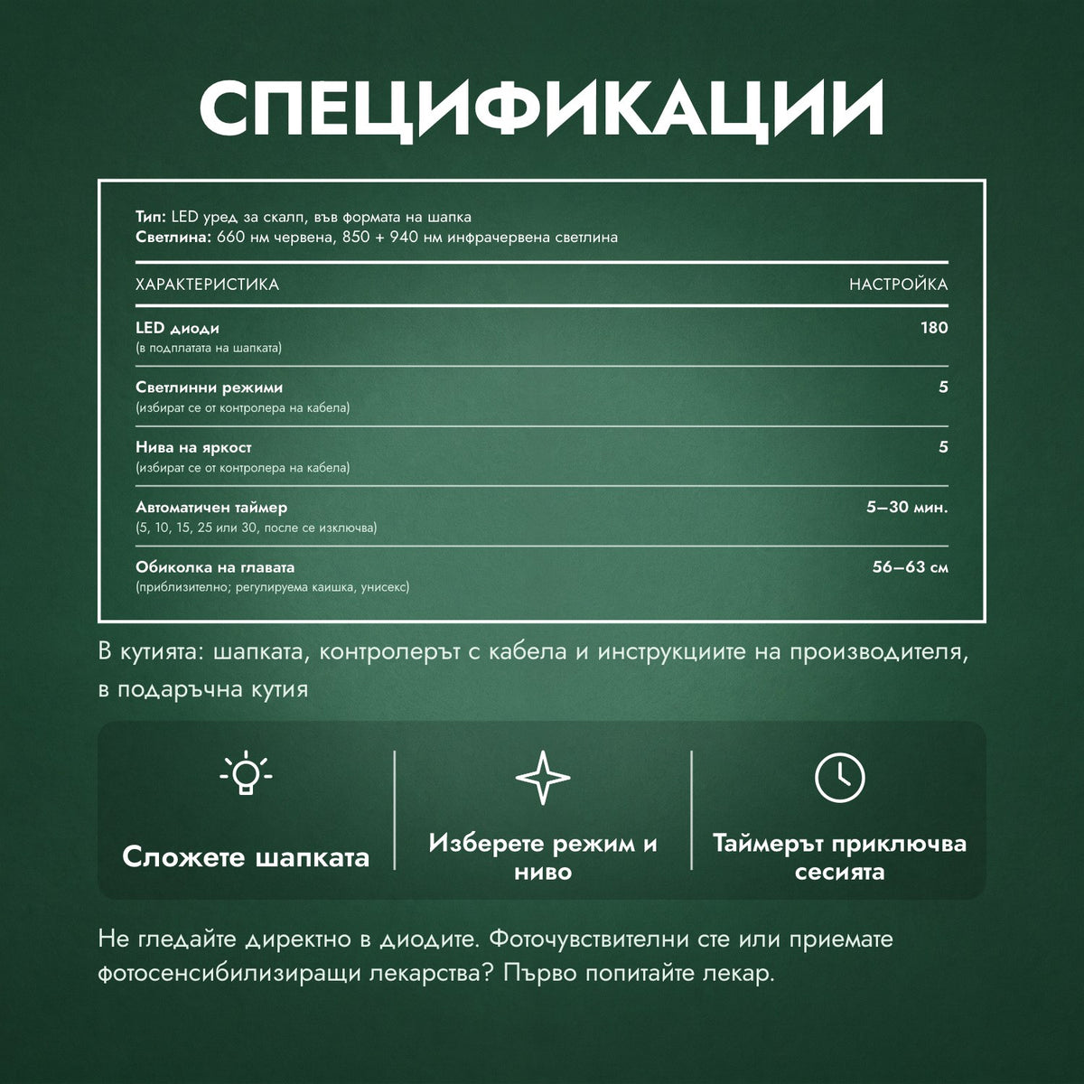 Спецификации: Инфрачервена шапка за растеж на косата, 180 LED